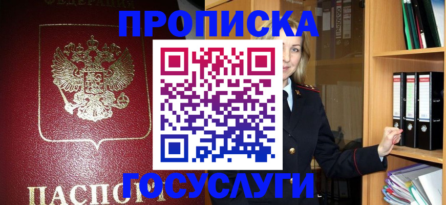 временная регистрация недорого в Электростали