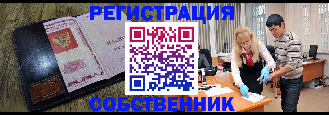 прописка законно в Электростали