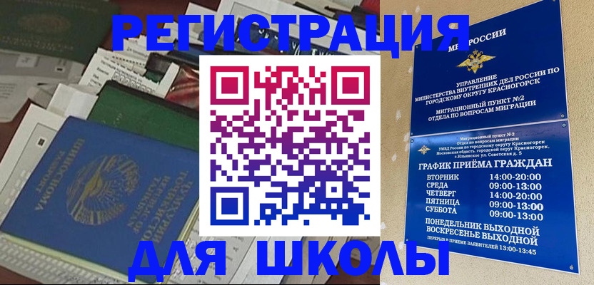временная регистрация для всех в Электростали