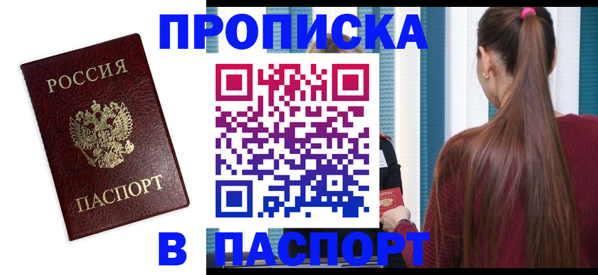 временная регистрация в квартире в Электростали